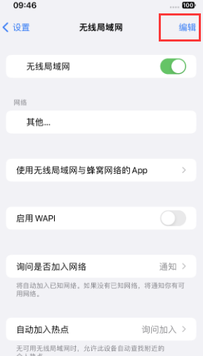 始兴苹果Wifi维修分享iPhone怎么关闭公共网络WiFi自动连接 