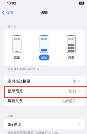 始兴苹果售后维修中心分享iPhone手机收不到通知怎么办 