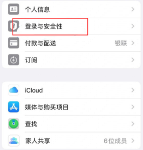 始兴苹果维修站分享手机号注册的Apple ID如何换成邮箱【图文教程】 