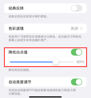 始兴苹果电池维修分享iPhone省电巧妙设置降低白点值
