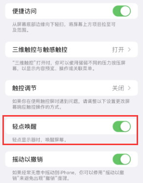 始兴苹果授权维修站分享iPhone轻点无法唤醒怎么办