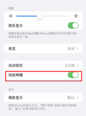 始兴苹果授权维修站分享iPhone轻点无法唤醒怎么办