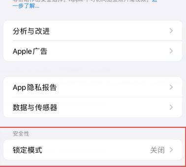 始兴苹果15服务网点分享iPhone15中的“锁定模式”有什么作用