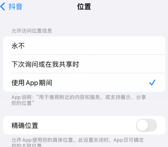 始兴apple服务如何检查iPhone中哪些应用程序正在使用位置 