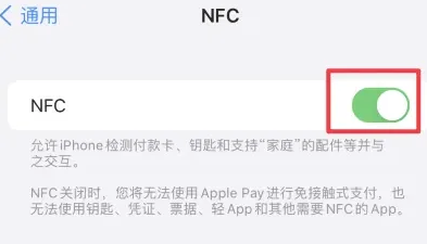 始兴苹果维修服务分享iPhone15NFC功能开启方法 