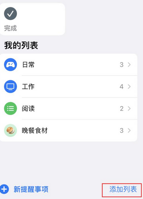 始兴苹果14维修店分享iPhone14如何设置主屏幕显示多个不同类型提醒事项