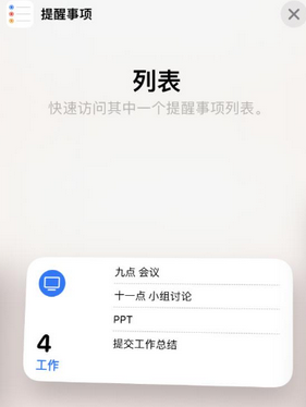 始兴苹果14维修店分享iPhone14如何设置主屏幕显示多个不同类型提醒事项