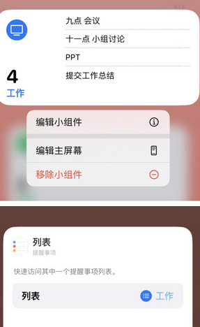 始兴苹果14维修店分享iPhone14如何设置主屏幕显示多个不同类型提醒事项