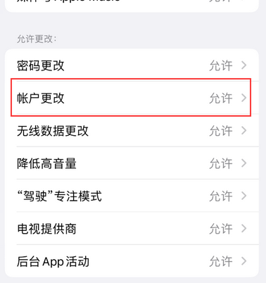 始兴appleID维修服务iPhone设置中Apple ID显示为灰色无法使用