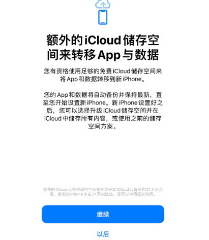 始兴苹果14维修网点分享iPhone14如何增加iCloud临时免费空间