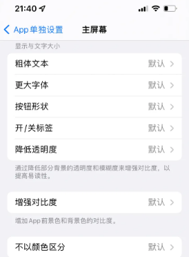 始兴苹果14服务点分享iPhone14如何单独设置App