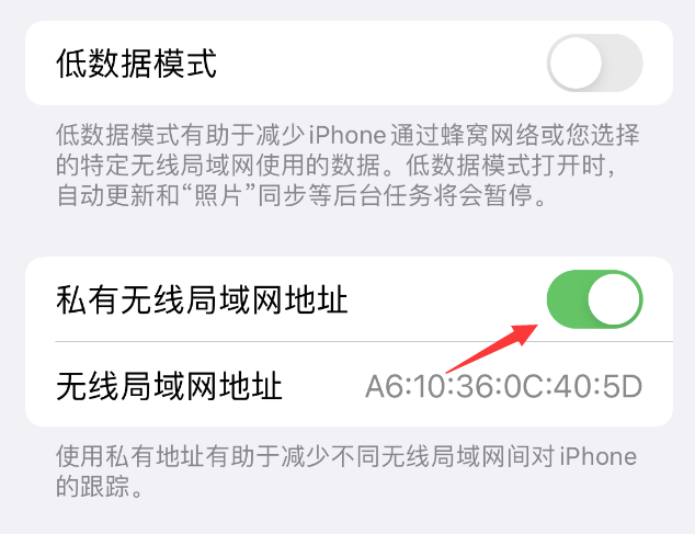 始兴苹果wifi维修店分享iPhone私有无线局域网地址开启方法 