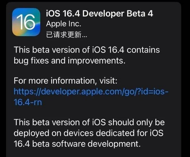 始兴苹果维修网点分享iOS 16.4 beta 4更新内容及升级建议 