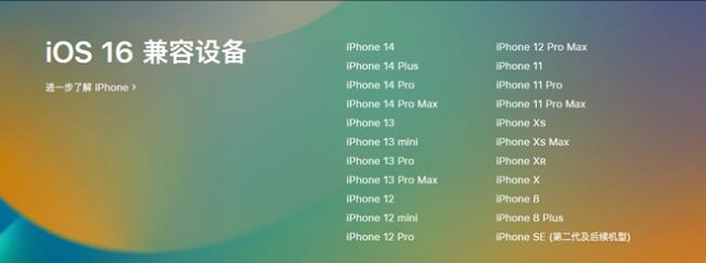 始兴苹果手机维修分享:iOS 16.4 Beta 3支持哪些机型升级？ 