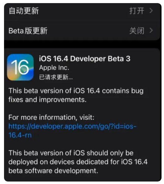 始兴苹果手机维修分享：iOS16.4Beta3更新了什么内容？ 