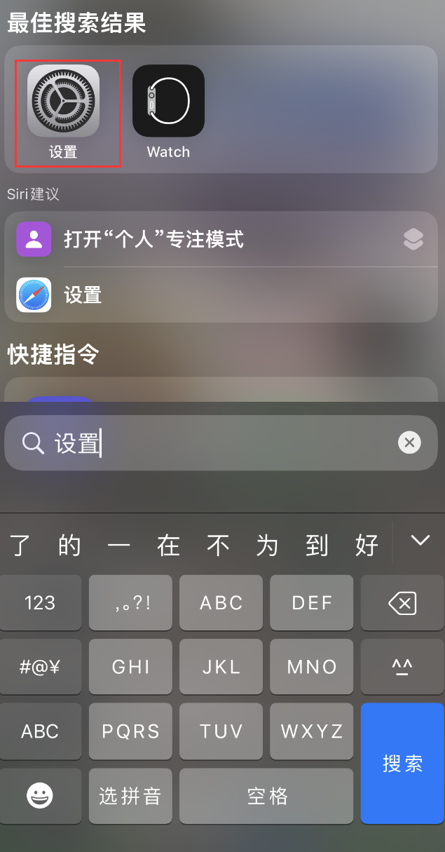 始兴苹果手机维修分享：iPhone 找不到“设置”或“App Store”怎么办？ 