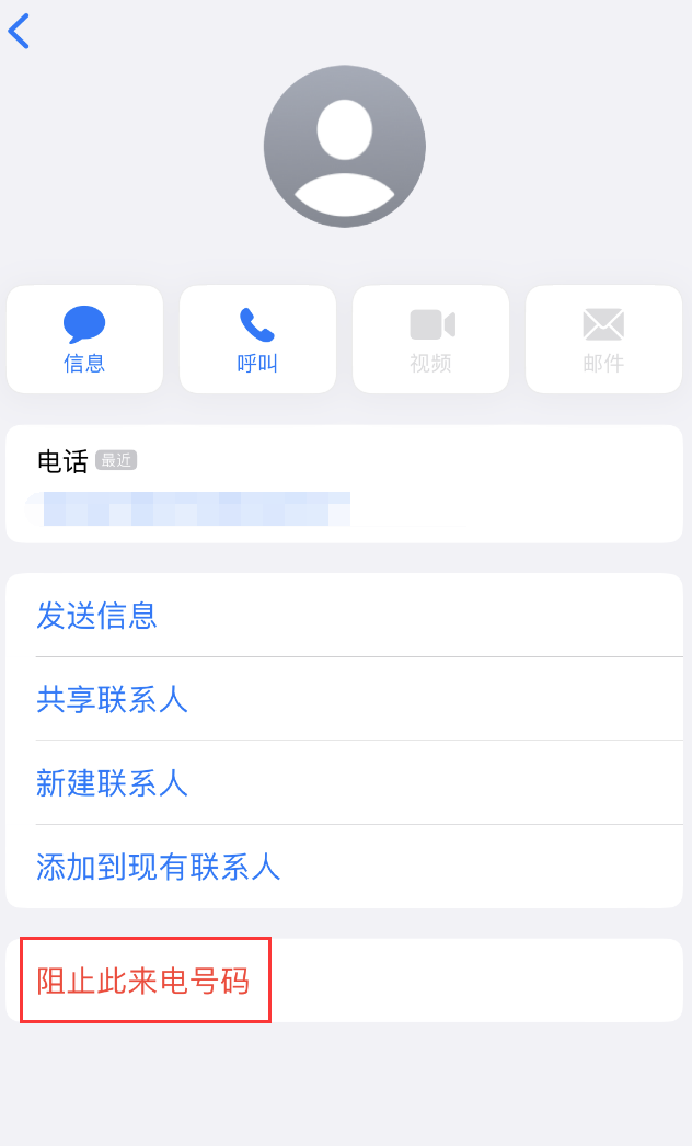 始兴苹果手机维修分享：iPhone 拒收陌生人 iMessage 信息的方法 