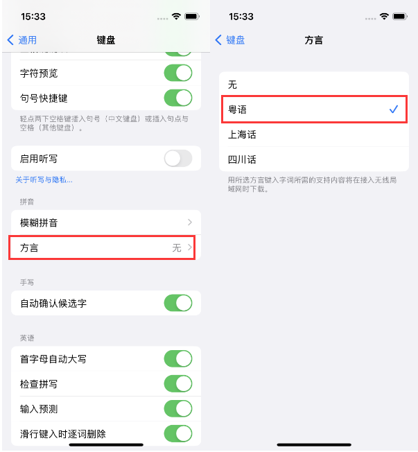 始兴苹果14服务点分享iPhone 14plus设置键盘粤语方言的方法 