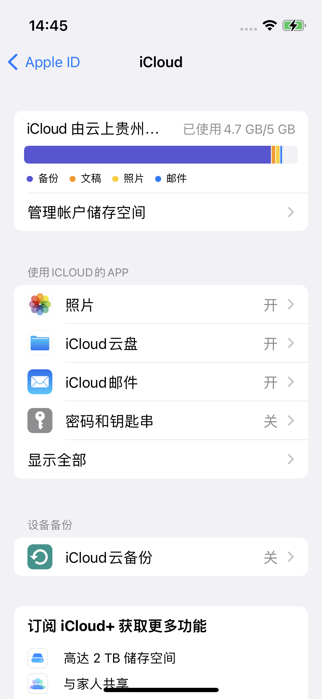 始兴苹果14维修分享iPhone 14 开启iCloud钥匙串方法 