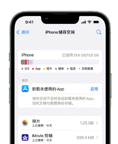 始兴苹果14维修店分享管理 iPhone 14 机型储存空间的方法 