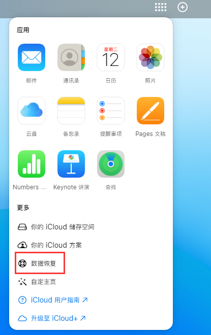 始兴苹果手机维修分享iPhone 小技巧：通过苹果 iCloud 官网恢复已删除的文件 