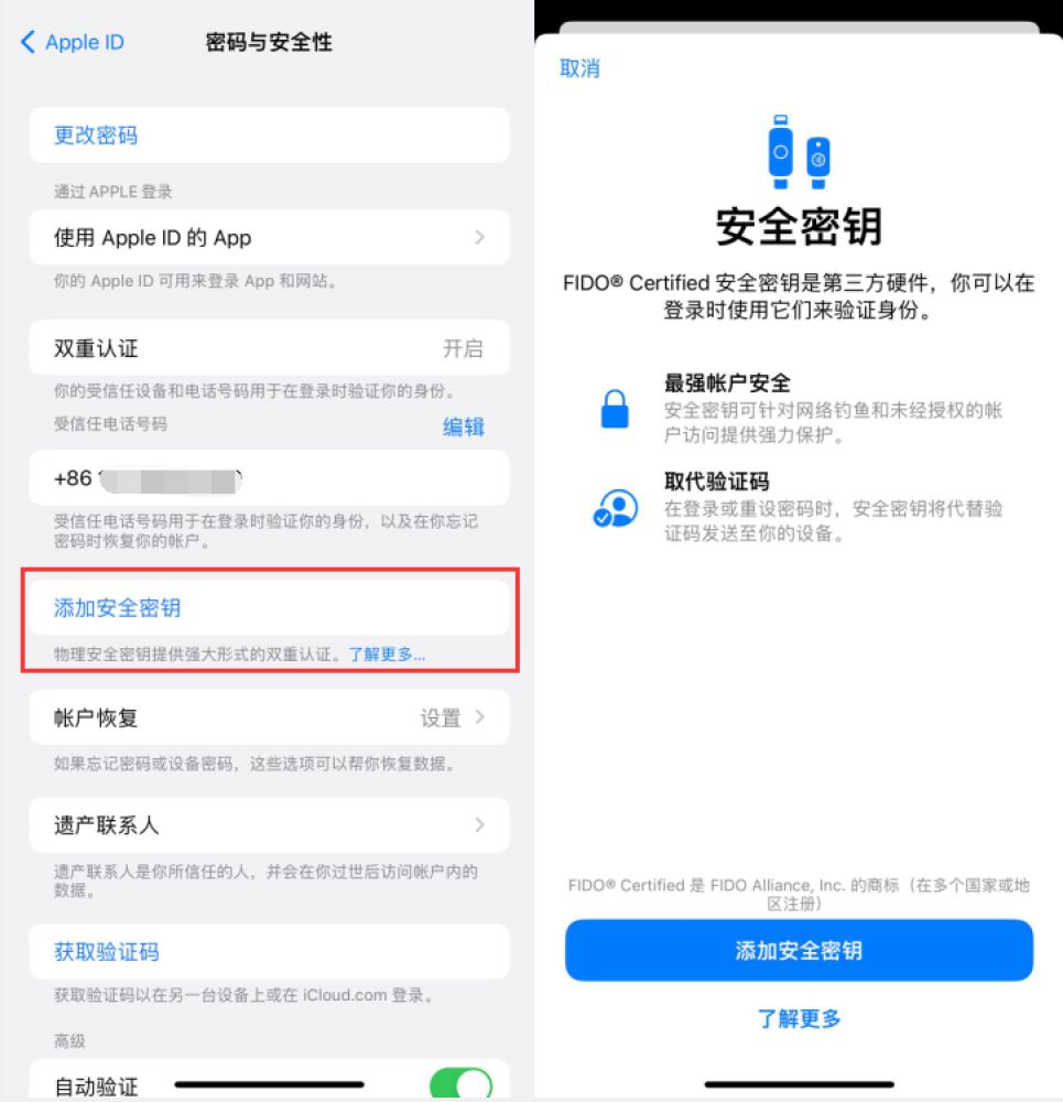 始兴苹果服务网点分享物理安全密钥有什么用？iOS 16.3新增支持物理安全密钥会更安全吗？ 