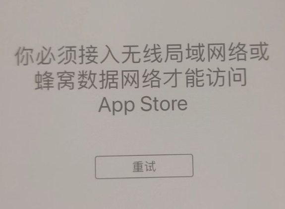 始兴苹果服务网点分享无法在 iPhone 上打开 App Store 怎么办 