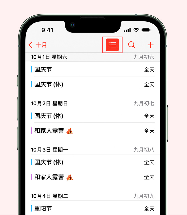 始兴苹果手机维修分享如何在 iPhone 日历中查看节假日和调休时间 