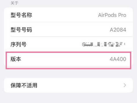 始兴苹果手机维修分享AirPods pro固件安装方法 