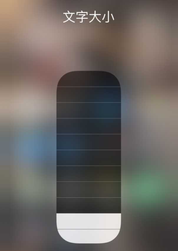 始兴苹果手机维修分享小技巧：在 iPhone 控制中心快速调节字体大小 