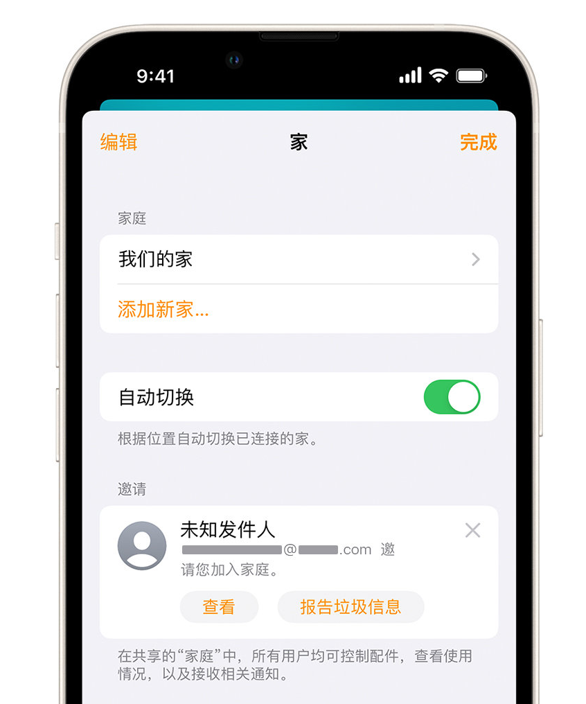 始兴苹果手机维修分享iPhone 小技巧：在“家庭”应用中删除和举报垃圾邀请 