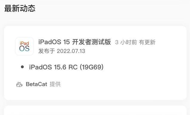 始兴苹果手机维修分享苹果iOS 15.6 RC版更新建议 