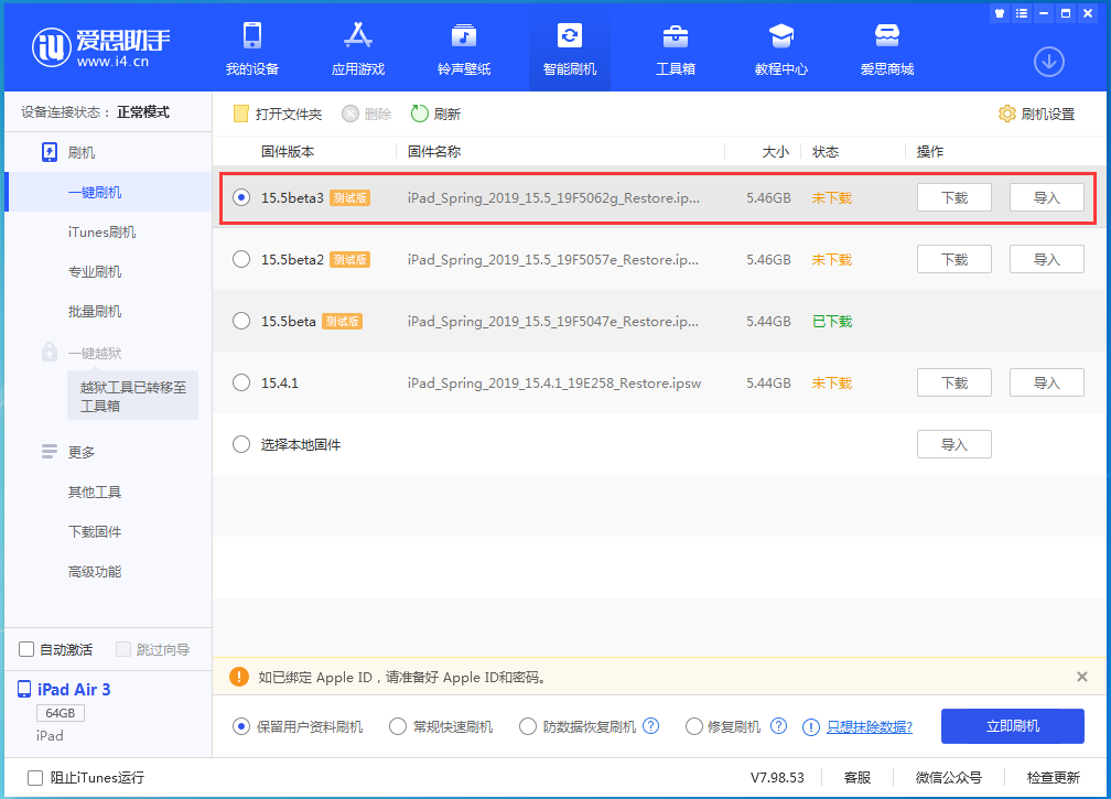 始兴苹果手机维修分享iOS15.5 Beta 3更新内容及升级方法 