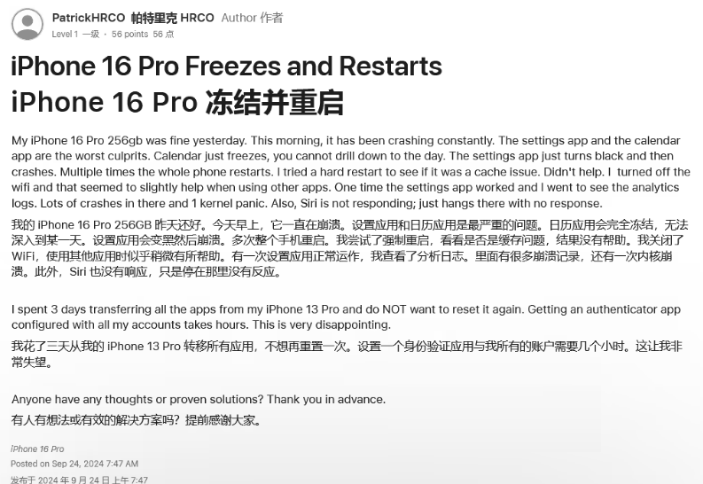 始兴苹果16维修分享iPhone 16 Pro / Max 用户遇随机卡死 / 重启问题 